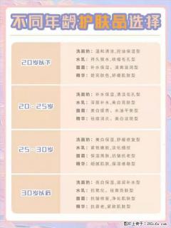 【姬存希】不同年龄，不同护肤的选择，你选对了吗？请爱惜自己！ - 廊坊28生活网 lf.28life.net