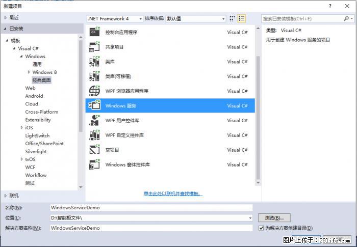 使用C#.Net创建Windows服务的方法 - 生活百科 - 廊坊生活社区 - 廊坊28生活网 lf.28life.net
