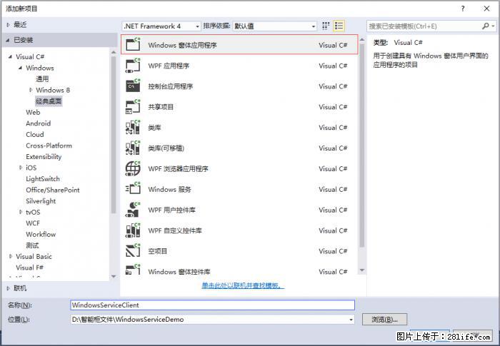 使用C#.Net创建Windows服务的方法 - 生活百科 - 廊坊生活社区 - 廊坊28生活网 lf.28life.net