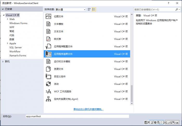 使用C#.Net创建Windows服务的方法 - 生活百科 - 廊坊生活社区 - 廊坊28生活网 lf.28life.net