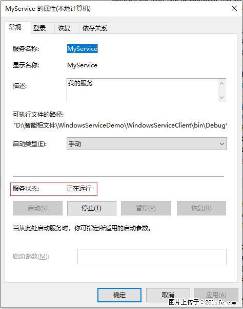 使用C#.Net创建Windows服务的方法 - 生活百科 - 廊坊生活社区 - 廊坊28生活网 lf.28life.net
