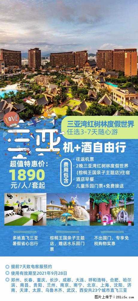 【蜗蜗游】暑期倾情奉献： 全国各地直飞海口、三亚，3-7天任选入住时间，多家热门酒店任选 - 游山玩水 - 廊坊生活社区 - 廊坊28生活网 lf.28life.net