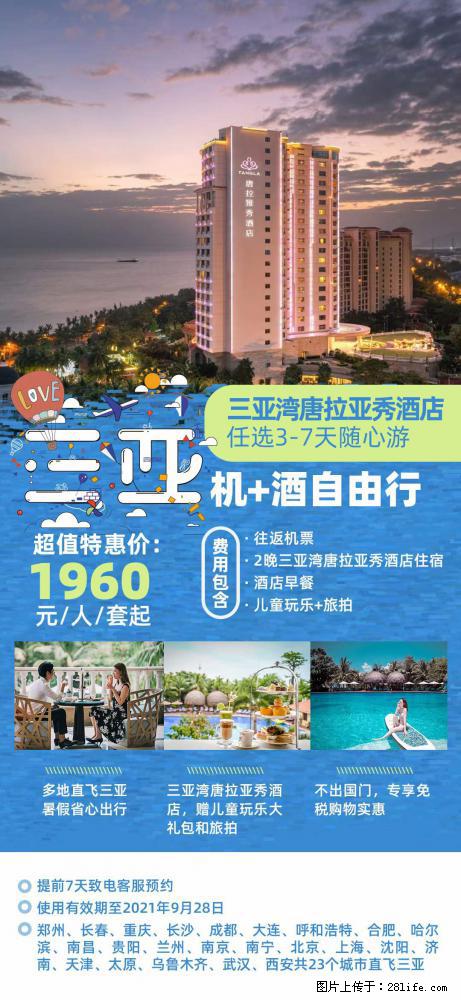 【蜗蜗游】暑期倾情奉献： 全国各地直飞海口、三亚，3-7天任选入住时间，多家热门酒店任选 - 游山玩水 - 廊坊生活社区 - 廊坊28生活网 lf.28life.net