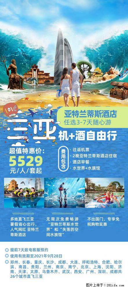 【蜗蜗游】暑期倾情奉献： 全国各地直飞海口、三亚，3-7天任选入住时间，多家热门酒店任选 - 游山玩水 - 廊坊生活社区 - 廊坊28生活网 lf.28life.net