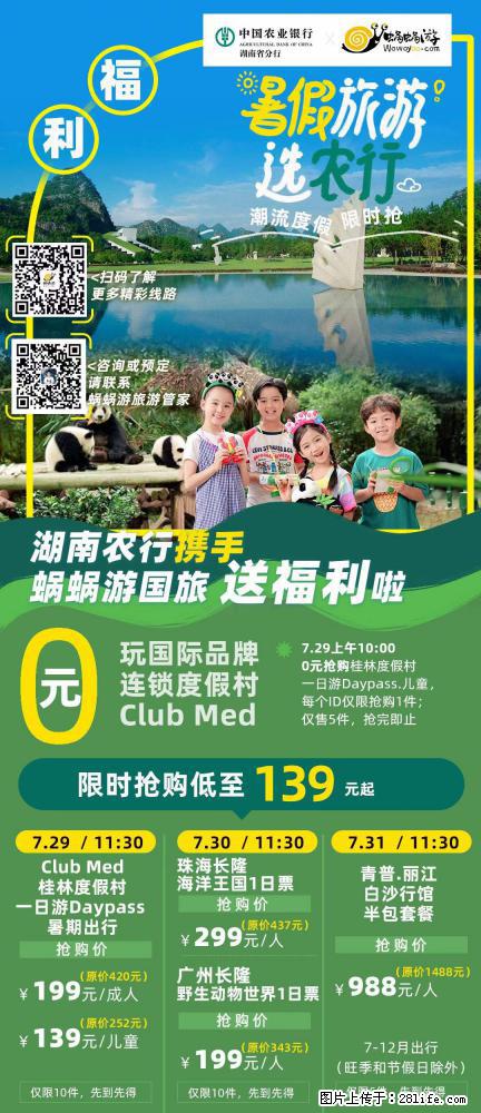 【蜗蜗游】湖南农行携手蜗蜗游携手推出“趁热约惠”活动 - 游山玩水 - 廊坊生活社区 - 廊坊28生活网 lf.28life.net