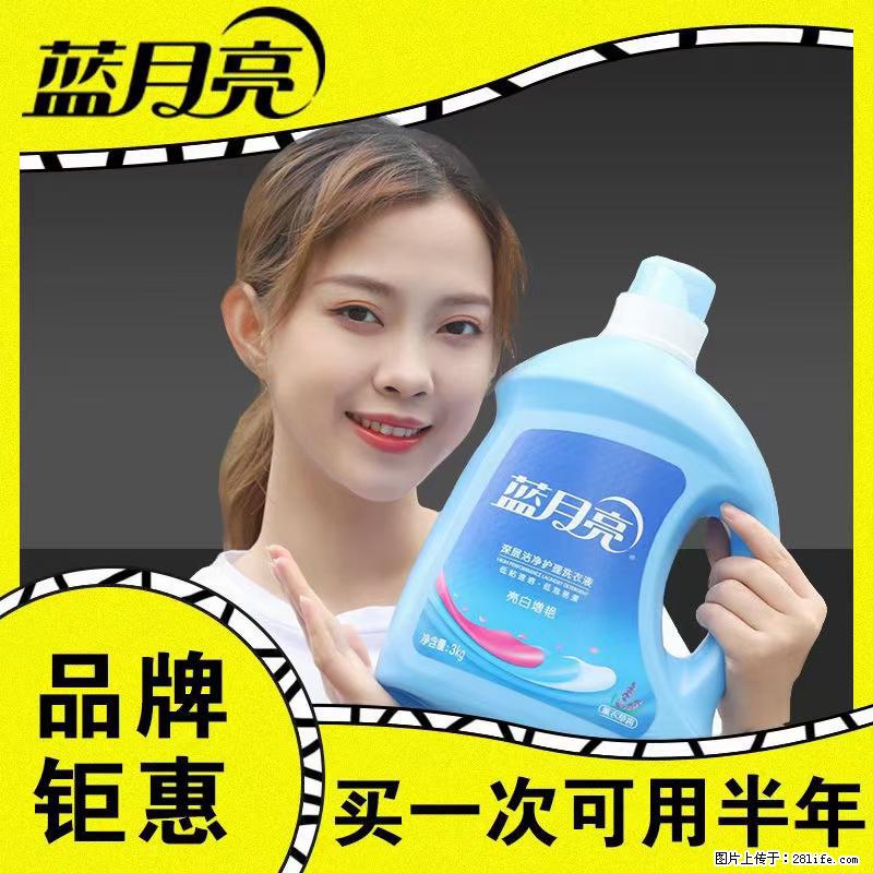 【蓝月亮】洗衣液（四瓶一件）免费招代理 芭菲洗衣液（六瓶一件） 特价卖啦！ - 生活日用品 - 居家生活 - 廊坊分类信息 - 廊坊28生活网 lf.28life.net