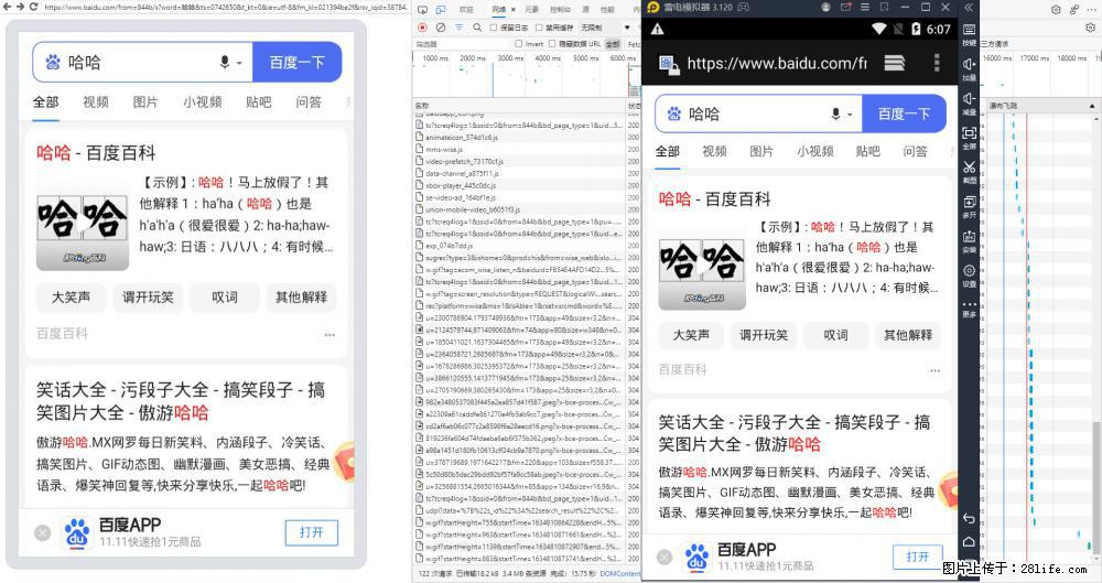 移动端调试工具【雷电模拟器】 - 生活百科 - 廊坊生活社区 - 廊坊28生活网 lf.28life.net
