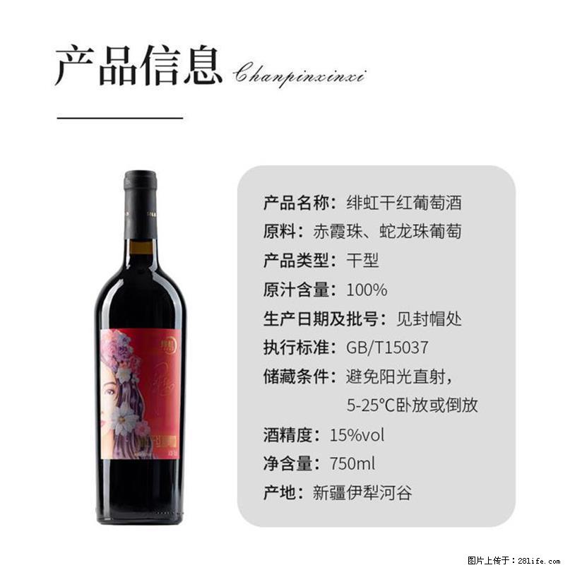 翁虹自创绯虹干红葡萄酒 - 餐饮美食 - 饮食特产 - 廊坊分类信息 - 廊坊28生活网 lf.28life.net