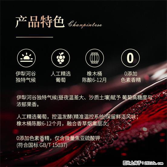 翁虹自创绯虹干红葡萄酒 - 餐饮美食 - 饮食特产 - 廊坊分类信息 - 廊坊28生活网 lf.28life.net