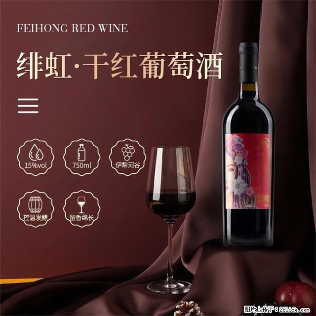 翁虹自创绯虹干红葡萄酒 - 餐饮美食 - 饮食特产 - 廊坊分类信息 - 廊坊28生活网 lf.28life.net
