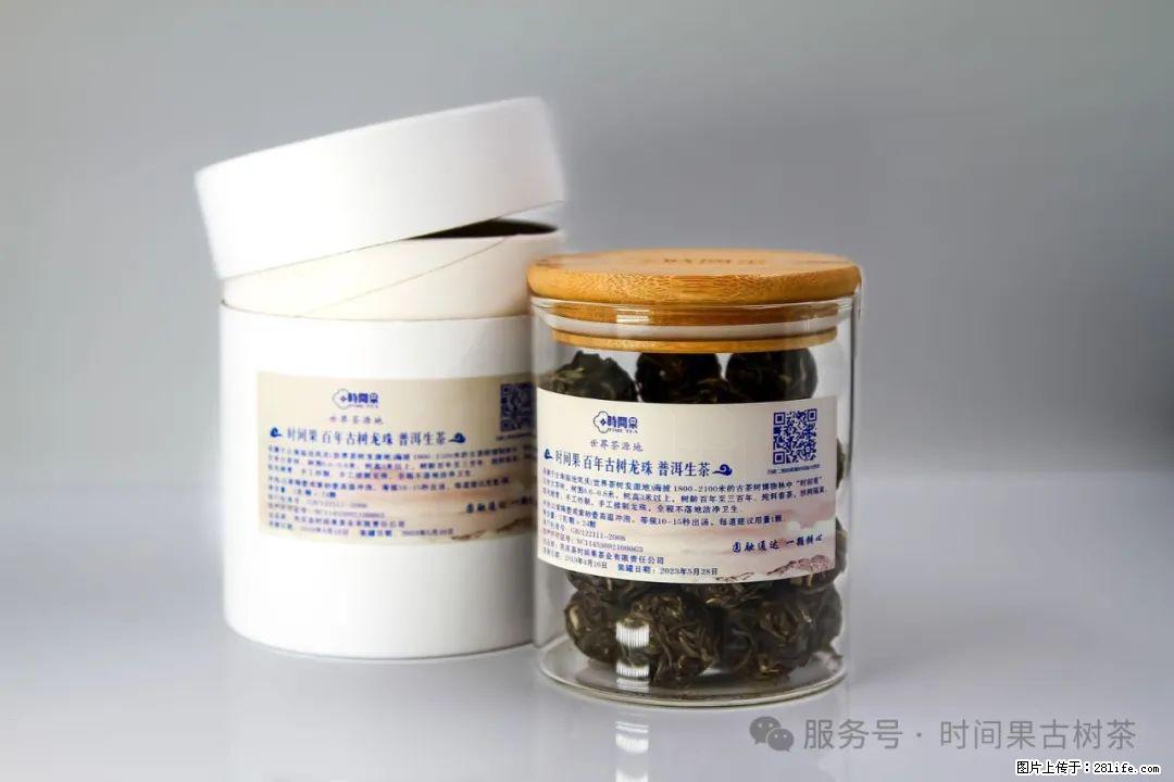 时间果百年古树龙珠普洱生茶 - 购物交流 - 廊坊生活社区 - 廊坊28生活网 lf.28life.net