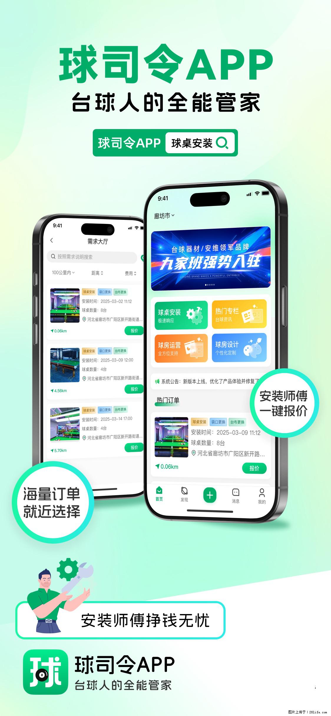 听说挣钱的球房老板都在用这个 - 其它 - 运动休闲 - 廊坊分类信息 - 廊坊28生活网 lf.28life.net
