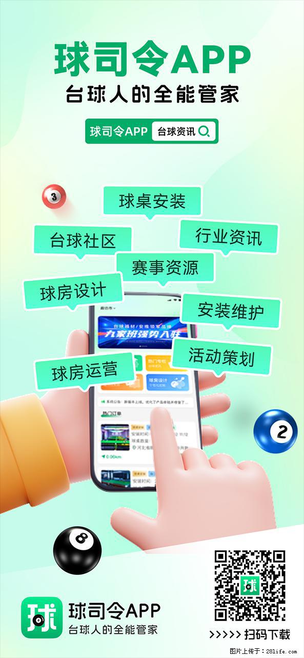 台球人的“全能管家”来了！ - 其它 - 运动休闲 - 廊坊分类信息 - 廊坊28生活网 lf.28life.net