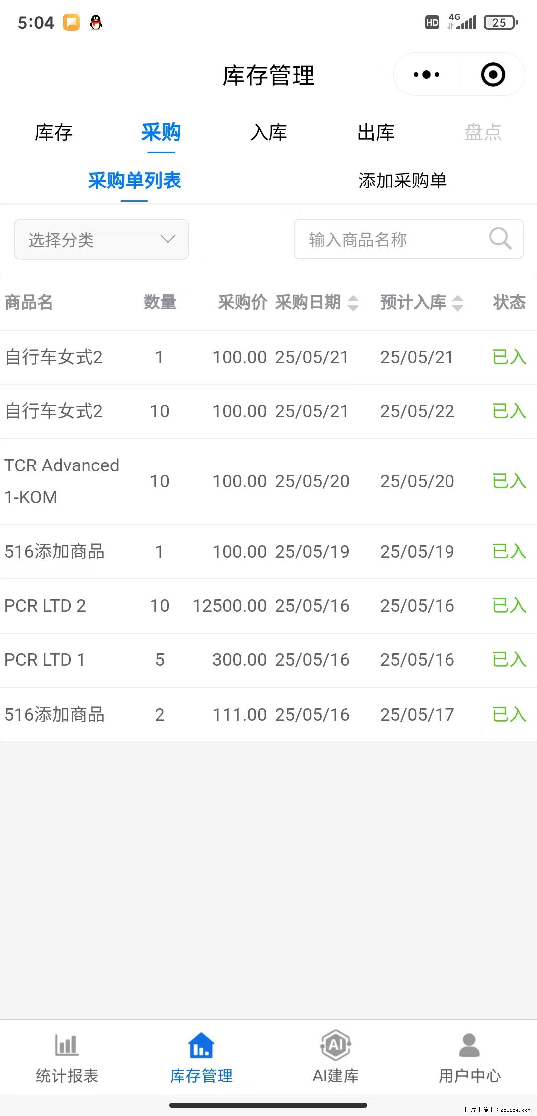 免费的库存管理小程序，欢迎使用 - 网站推广 - 广告专区 - 廊坊分类信息 - 廊坊28生活网 lf.28life.net