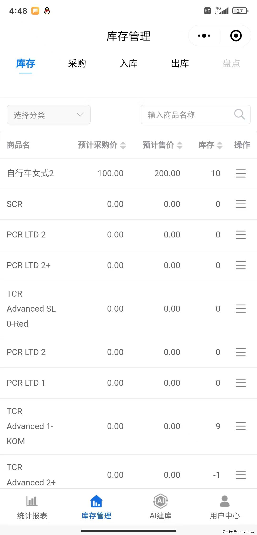 免费的库存管理小程序，欢迎使用 - 网站推广 - 广告专区 - 廊坊分类信息 - 廊坊28生活网 lf.28life.net
