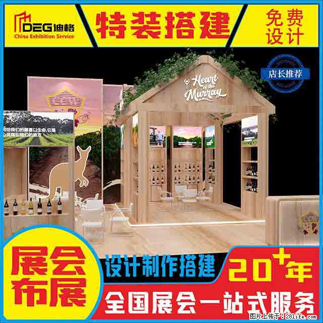 提供全国糖酒会特装展台设计搭建服务 - 网站推广 - 广告专区 - 廊坊分类信息 - 廊坊28生活网 lf.28life.net