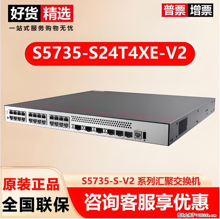 供应华为S5735-S24T4XE-V2交换机 - 网络相关 - 电脑网络 - 廊坊分类信息 - 廊坊28生活网 lf.28life.net