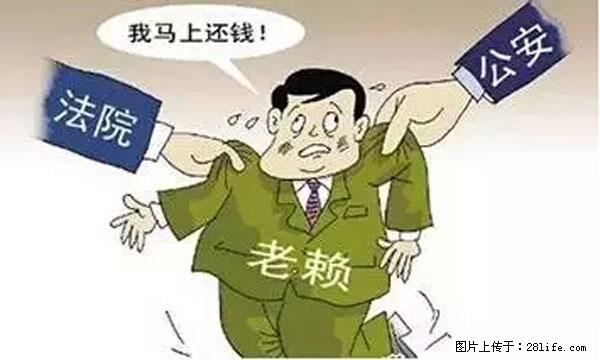 欠钱不还的，现在你连高速都上不了了！看你怎么回家！ - 廊坊生活资讯 - 廊坊28生活网 lf.28life.net