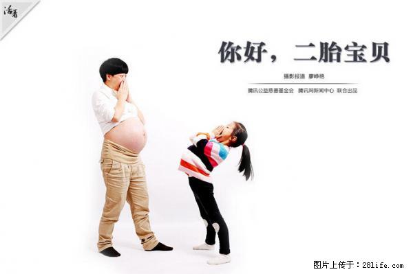 全面两孩政策计划明年元旦起实施 夫妻可延长生育假 - 廊坊生活资讯 - 廊坊28生活网 lf.28life.net