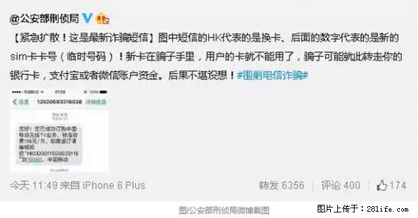 公安部紧急通知：收到这种短信千万别回，后果不堪设想！ - 廊坊生活资讯 - 廊坊28生活网 lf.28life.net