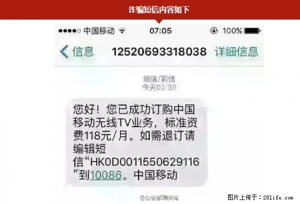 公安部紧急通知：收到这种短信千万别回，后果不堪设想！ - 廊坊生活资讯 - 廊坊28生活网 lf.28life.net