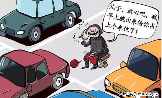 停车为什么要车头朝外？不是开玩笑，关键时刻真能救命 - 廊坊生活资讯 - 廊坊28生活网 lf.28life.net