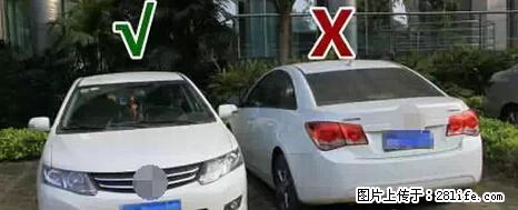 停车为什么要车头朝外？不是开玩笑，关键时刻真能救命 - 廊坊生活资讯 - 廊坊28生活网 lf.28life.net