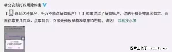 公安部四害紧急提醒：苹果手机显示这个，千万别点… - 廊坊生活资讯 - 廊坊28生活网 lf.28life.net