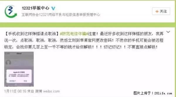 公安部四害紧急提醒：苹果手机显示这个，千万别点… - 廊坊生活资讯 - 廊坊28生活网 lf.28life.net