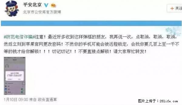 公安部四害紧急提醒：苹果手机显示这个，千万别点… - 廊坊生活资讯 - 廊坊28生活网 lf.28life.net