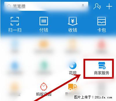 支付宝商家如何取消无意中设置的“发钱提醒”功能？ - 廊坊生活资讯 - 廊坊28生活网 lf.28life.net