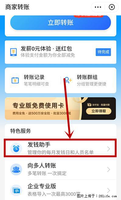 支付宝商家如何取消无意中设置的“发钱提醒”功能？ - 廊坊生活资讯 - 廊坊28生活网 lf.28life.net