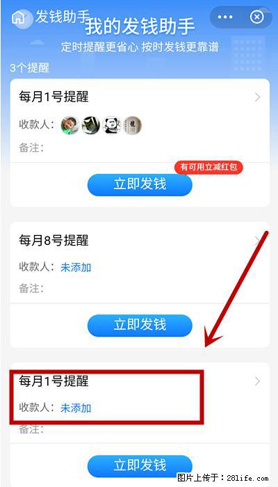 支付宝商家如何取消无意中设置的“发钱提醒”功能？ - 廊坊生活资讯 - 廊坊28生活网 lf.28life.net