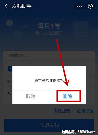 支付宝商家如何取消无意中设置的“发钱提醒”功能？ - 廊坊生活资讯 - 廊坊28生活网 lf.28life.net