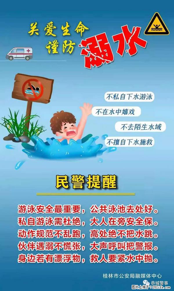 【民警提醒】关爱生命，谨防溺水 - 廊坊生活资讯 - 廊坊28生活网 lf.28life.net