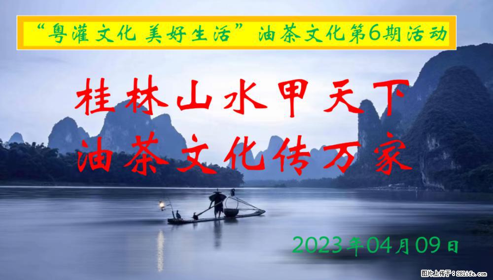 “粤灌文化 美好生活”油茶文化主题活动在广东深圳成功举办 - 廊坊生活资讯 - 廊坊28生活网 lf.28life.net