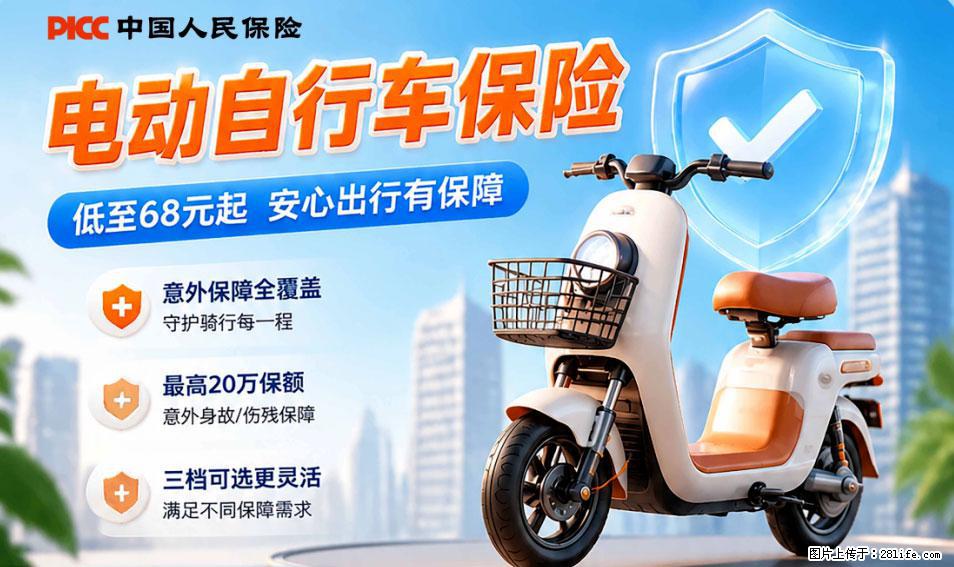 【骑行保障】安全骑行，保障随行！电动车专属保险上线啦！ - 廊坊生活资讯 - 廊坊28生活网 lf.28life.net